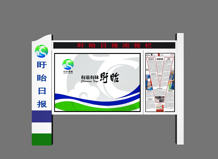 奧爾特新款閱報(bào)欄