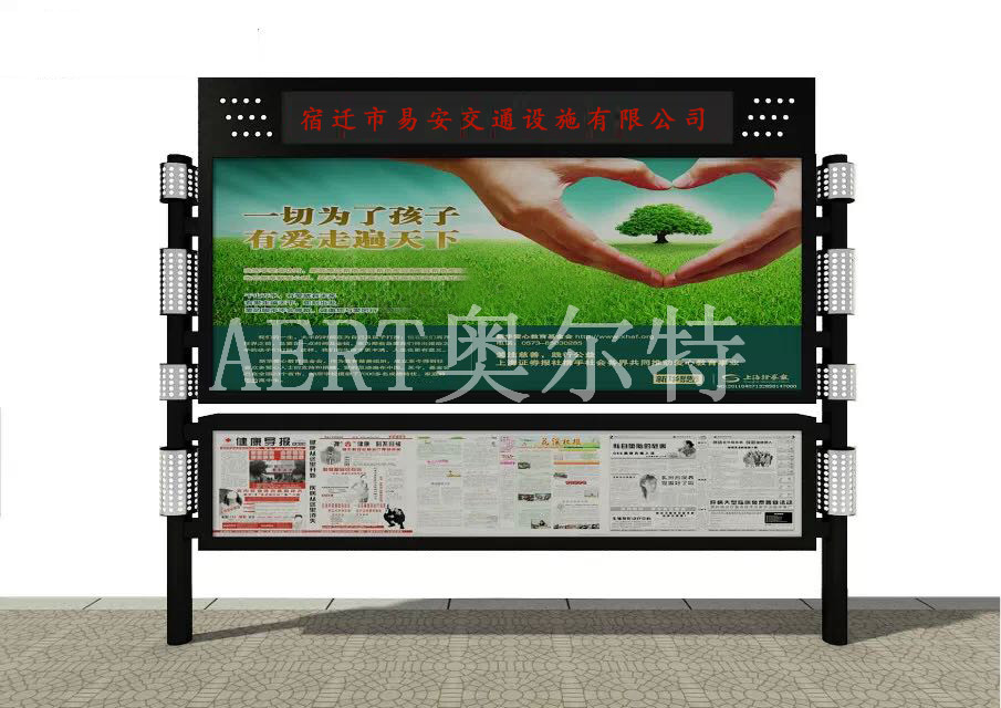 奧爾特新款閱報(bào)欄