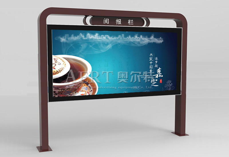 奧爾特新款閱報欄