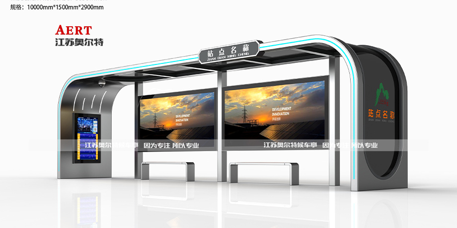 浙江紹興智能公交站臺(tái)