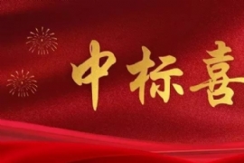 中標(biāo)喜訊！恭喜 江蘇奧爾特中標(biāo)南京江寧公交站臺(tái)項(xiàng)目